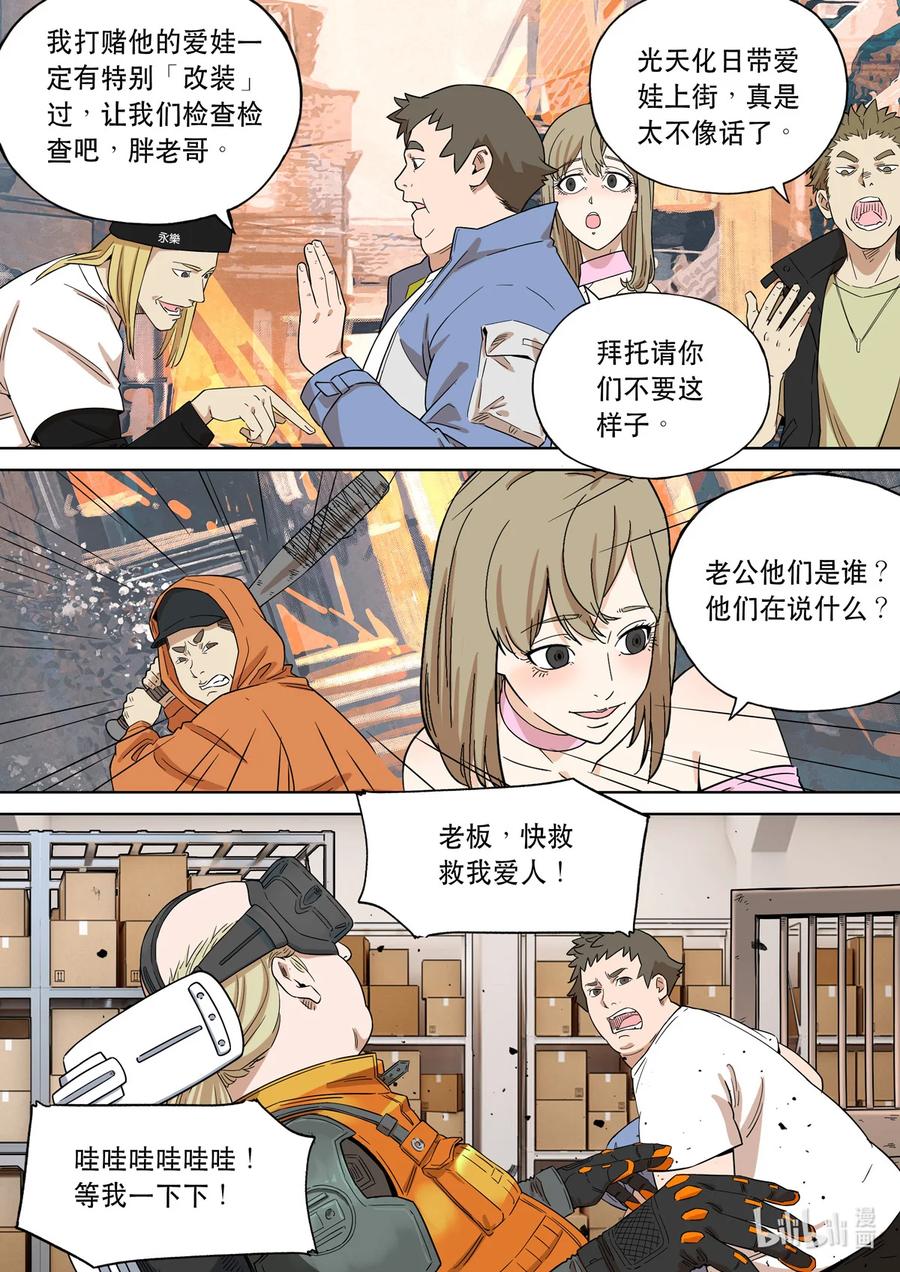 穿越效应 74 大明帝国2116（03） 第8页
