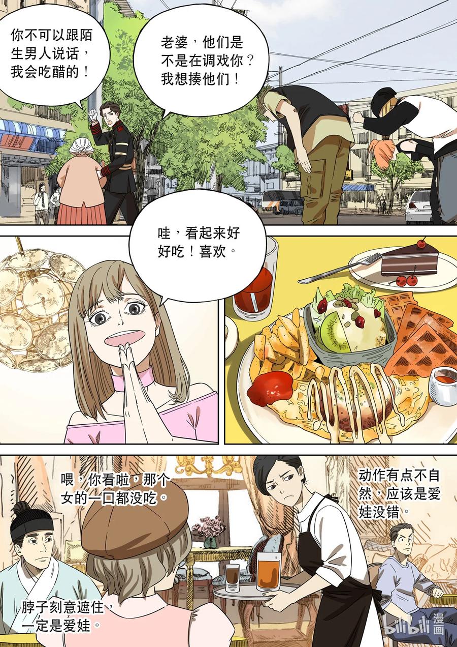 穿越效应 74 大明帝国2116（03） 第4页