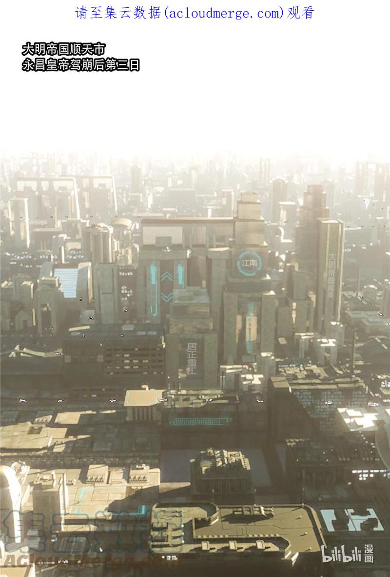 穿越效应 75 大明帝国2116（04） 第1页