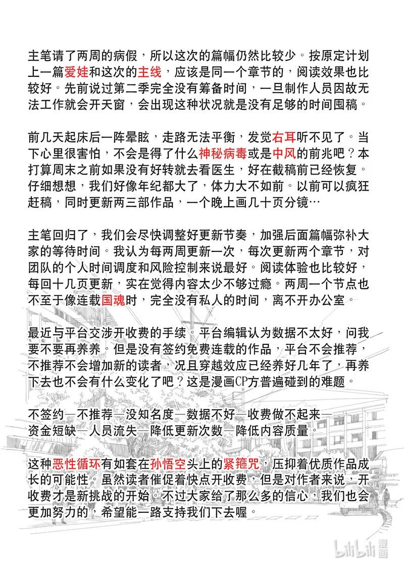 穿越效应 75 大明帝国2116（04） 第20页