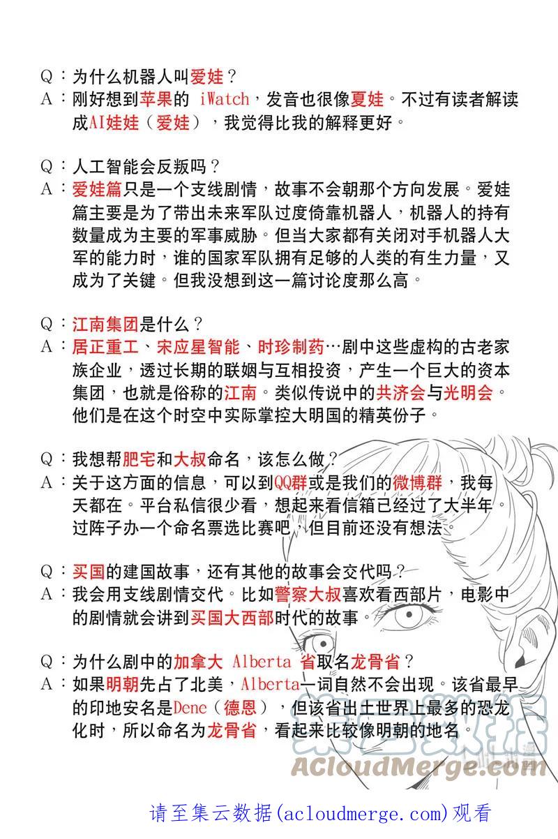 穿越效应 75 大明帝国2116（04） 第21页