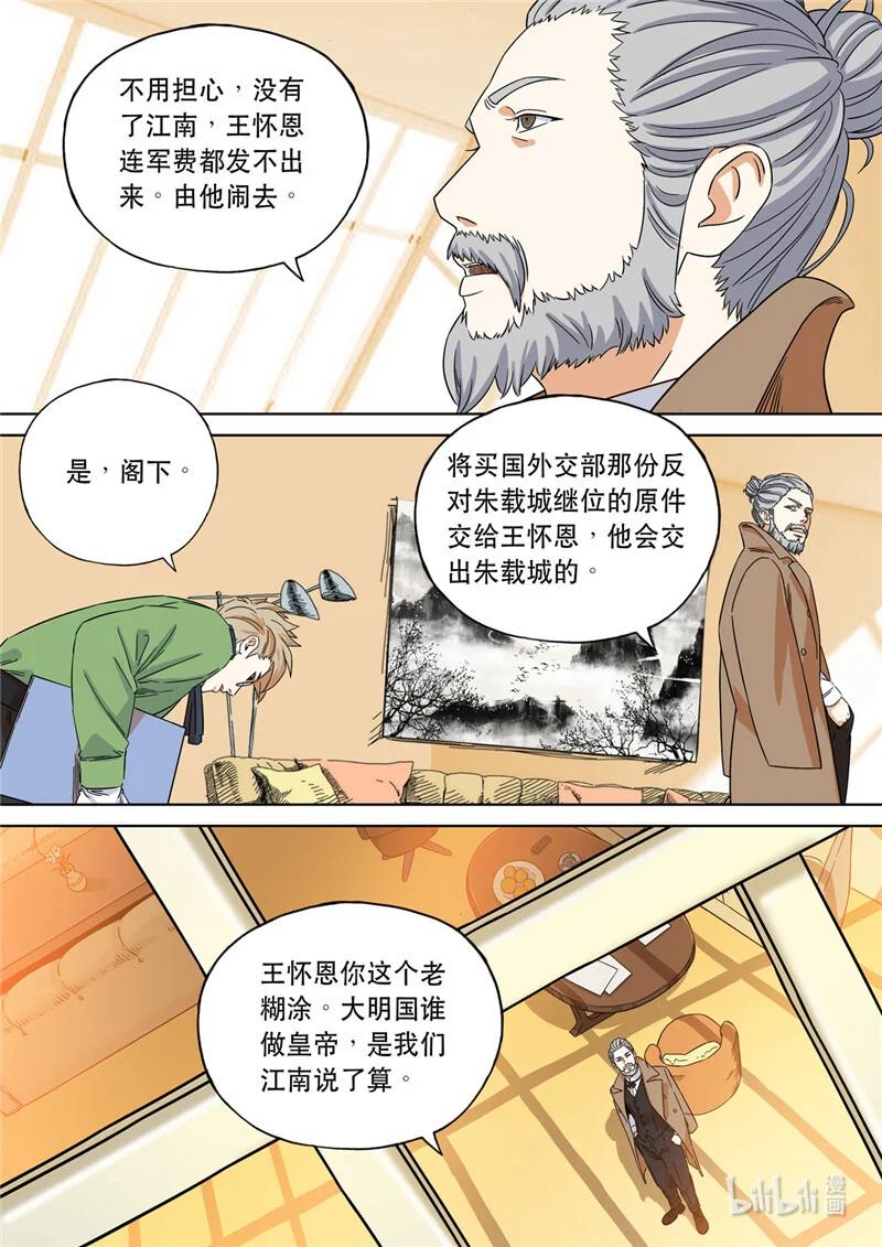 穿越效应 75 大明帝国2116（04） 第4页