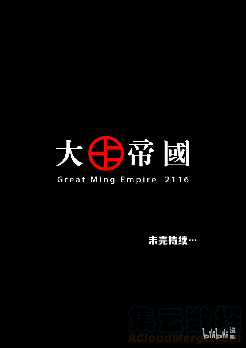 穿越效应 75 大明帝国2116（04） 第19页
