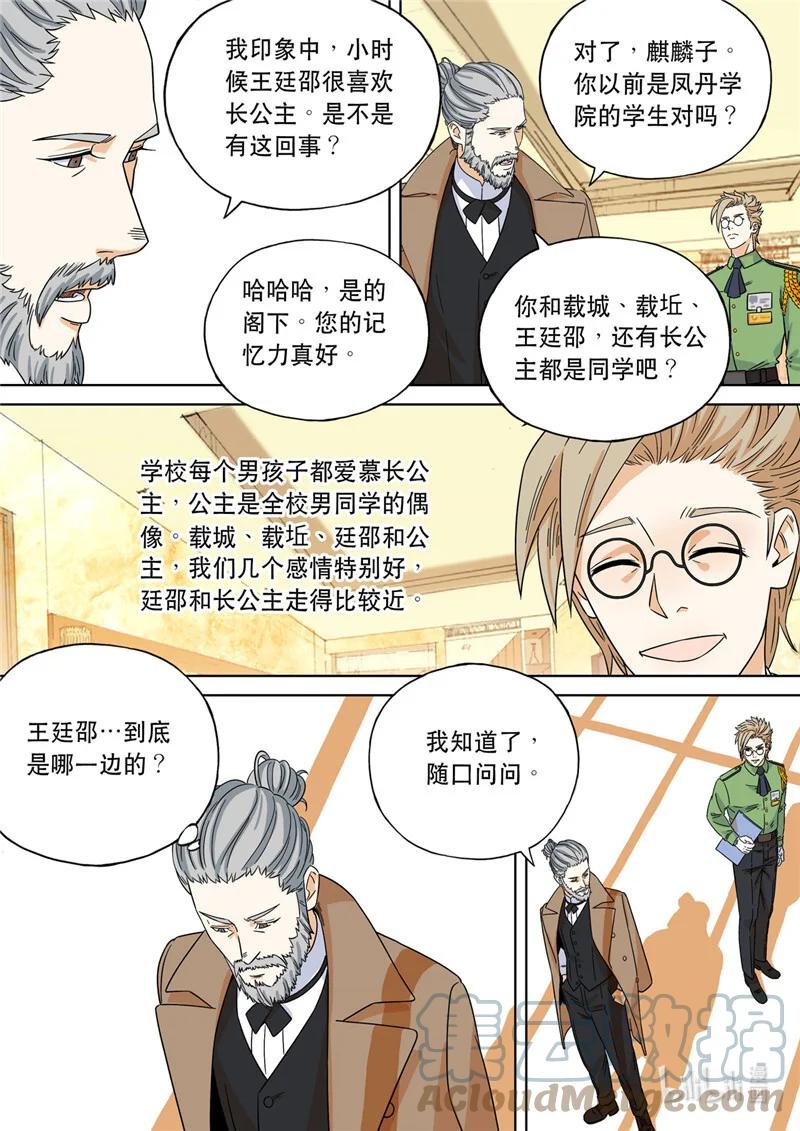 穿越效应 75 大明帝国2116（04） 第5页