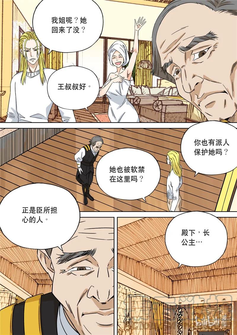 穿越效应 75 大明帝国2116（04） 第11页