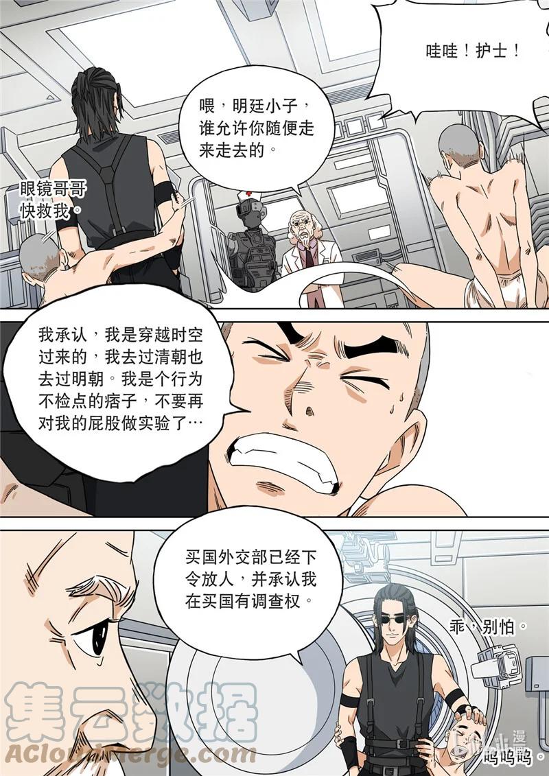 穿越效应 75 大明帝国2116（04） 第15页