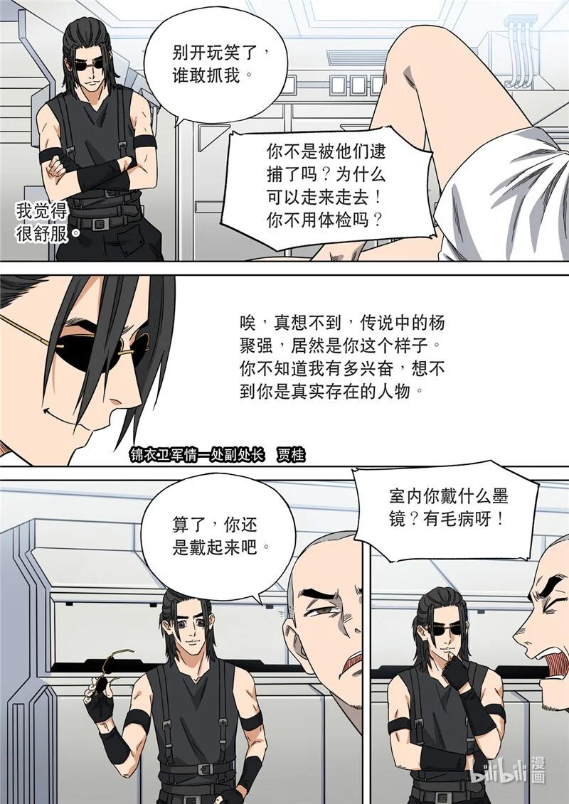 穿越效应 75 大明帝国2116（04） 第14页