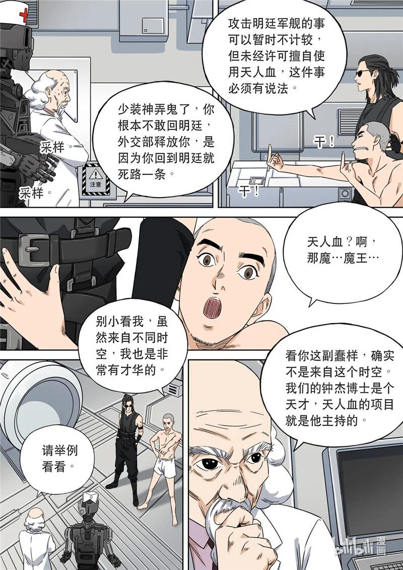 穿越效应 75 大明帝国2116（04） 第16页