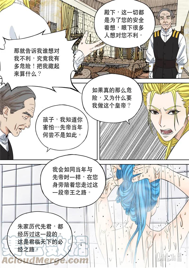 穿越效应 75 大明帝国2116（04） 第9页