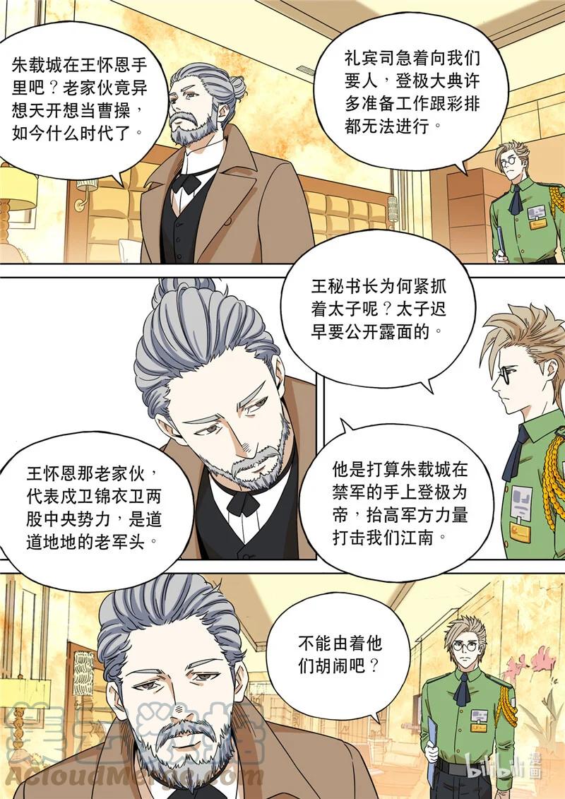穿越效应 75 大明帝国2116（04） 第3页