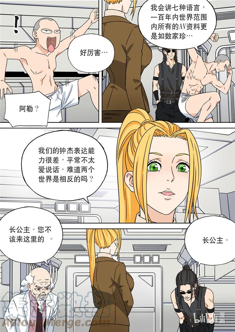 穿越效应 75 大明帝国2116（04） 第17页