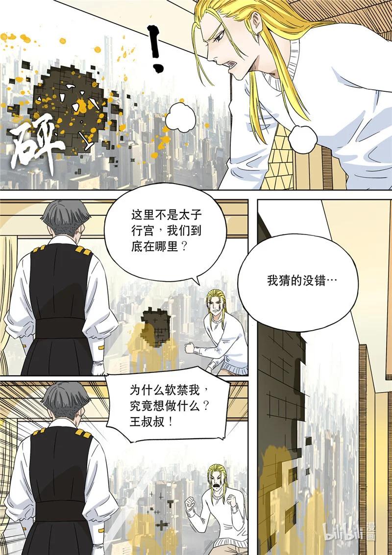穿越效应 75 大明帝国2116（04） 第8页
