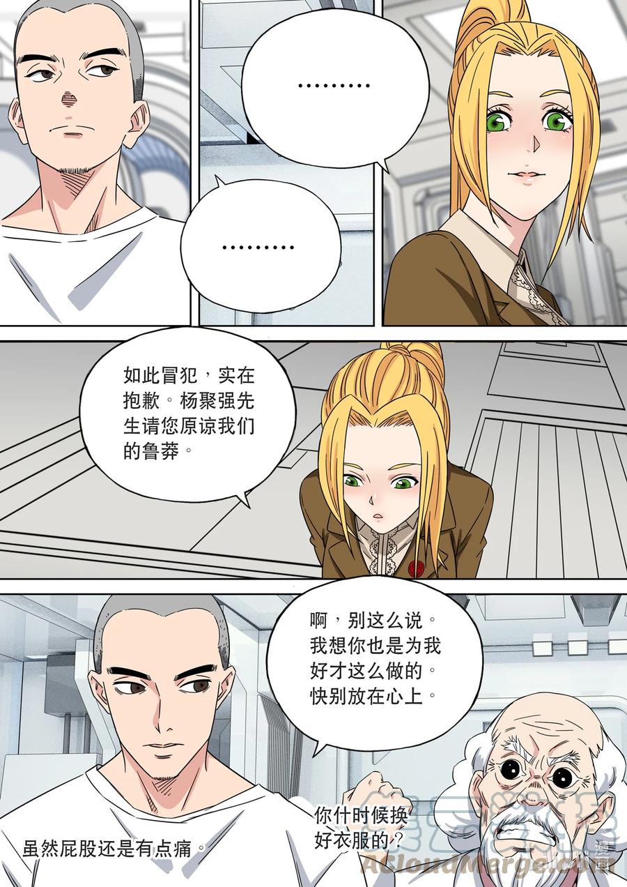 穿越效应 76 大明帝国2116（05） 第3页