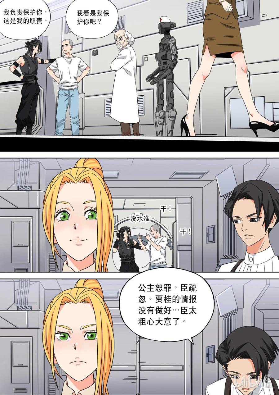 穿越效应 76 大明帝国2116（05） 第8页