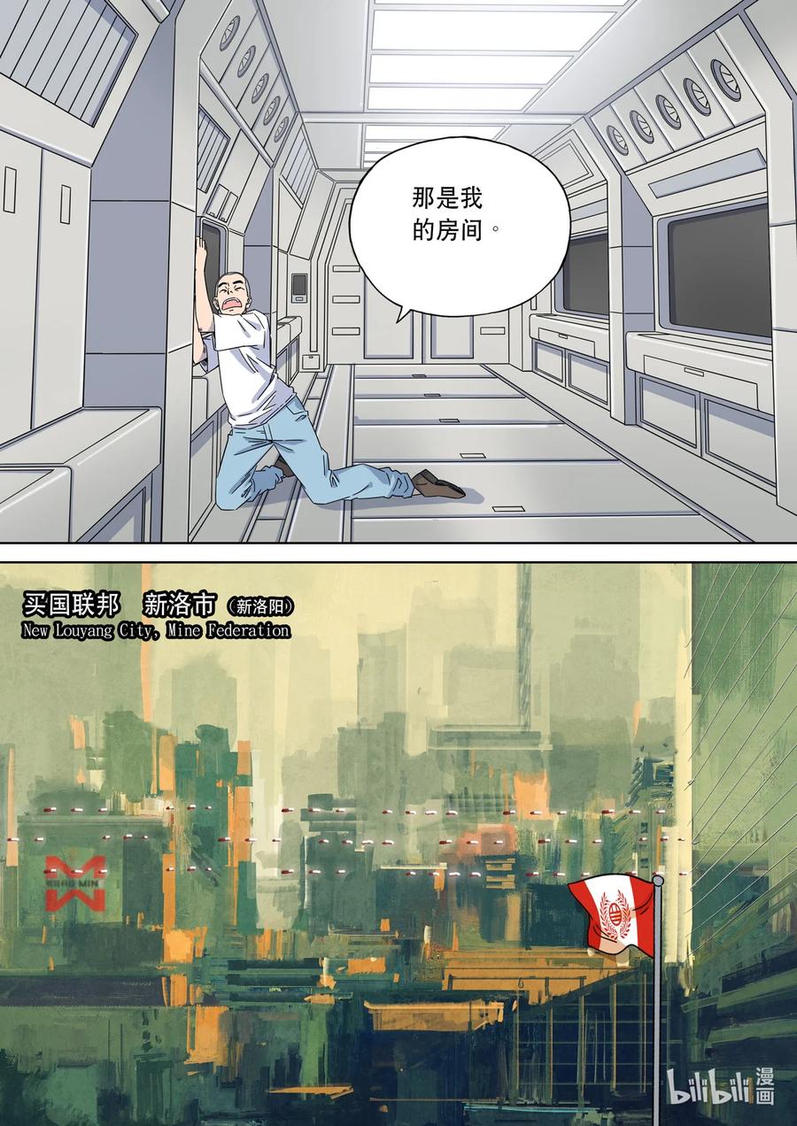 穿越效应 76 大明帝国2116（05） 第22页