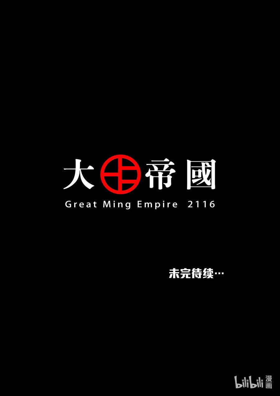 穿越效应 76 大明帝国2116（05） 第42页