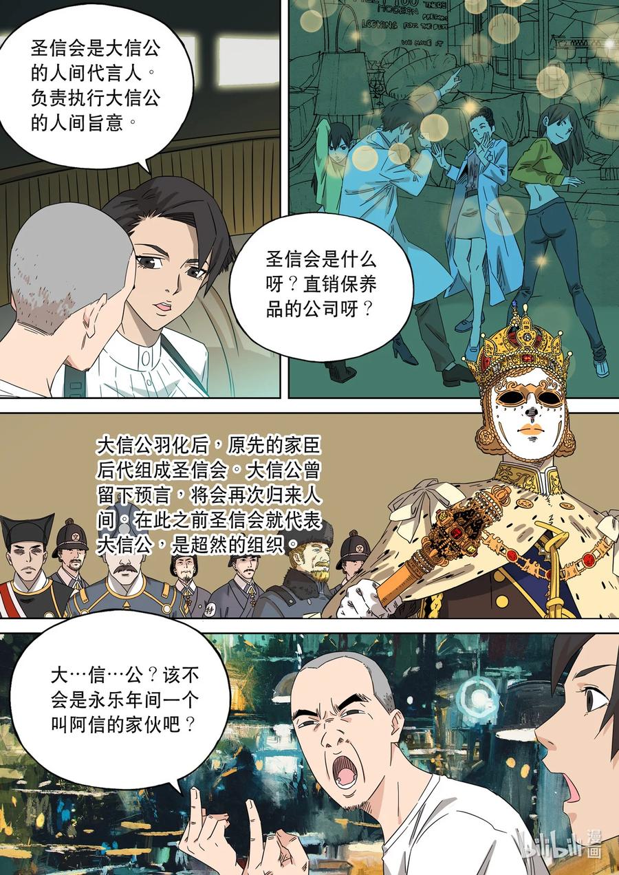穿越效应 76 大明帝国2116（05） 第14页