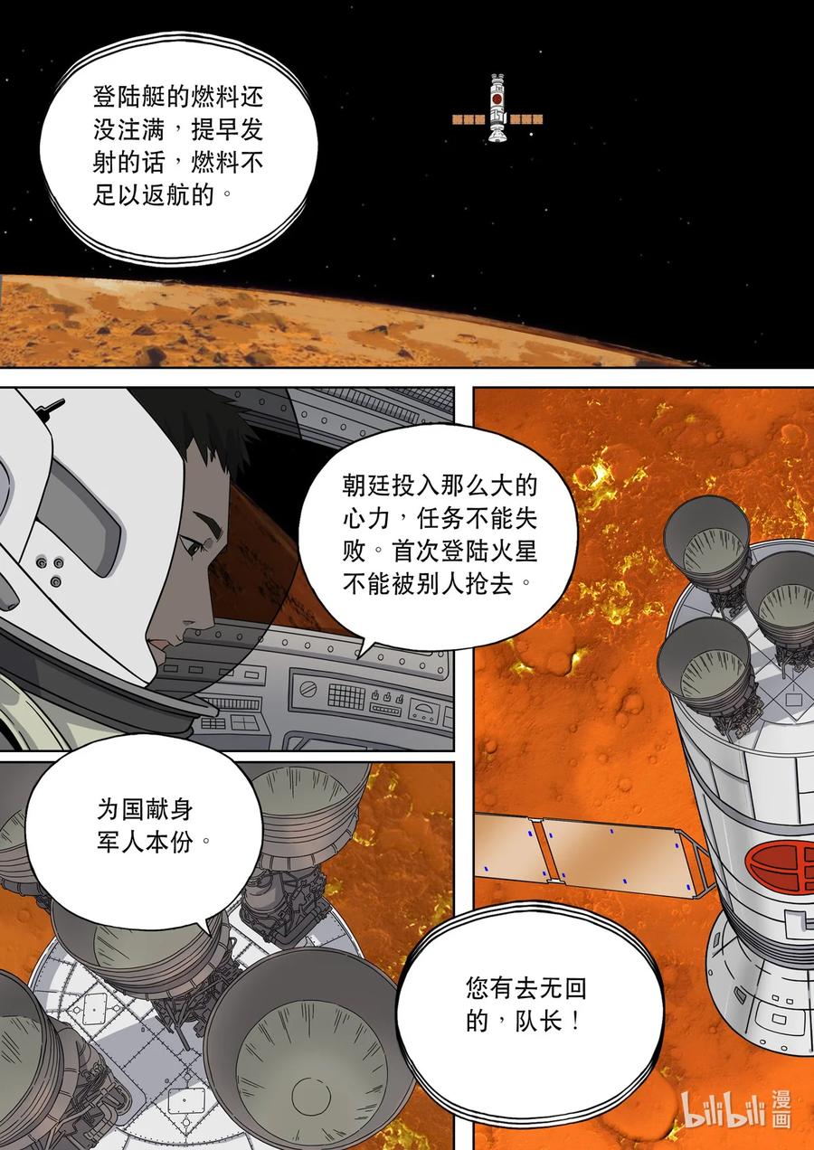 穿越效应 76 大明帝国2116（05） 第38页