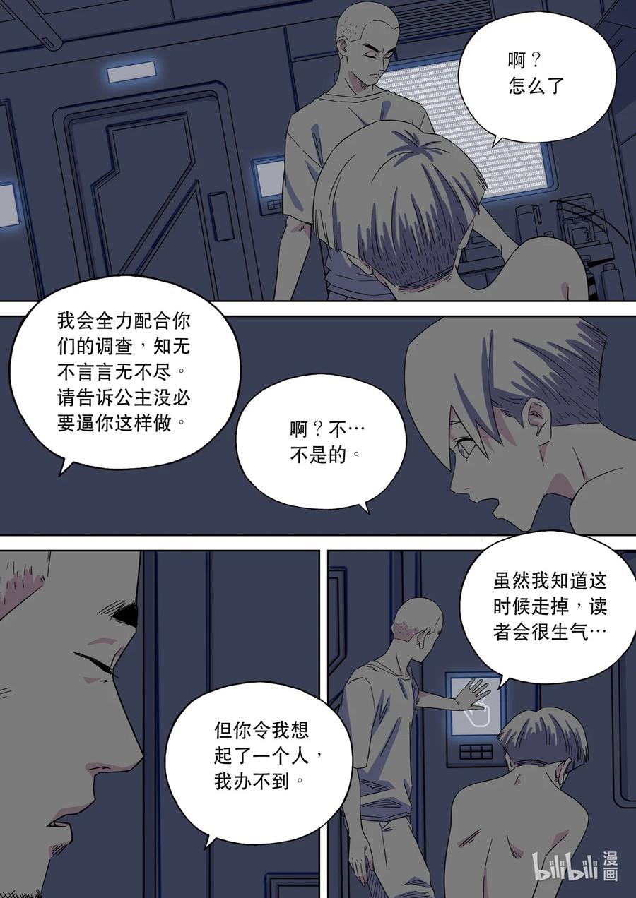 穿越效应 76 大明帝国2116（05） 第20页