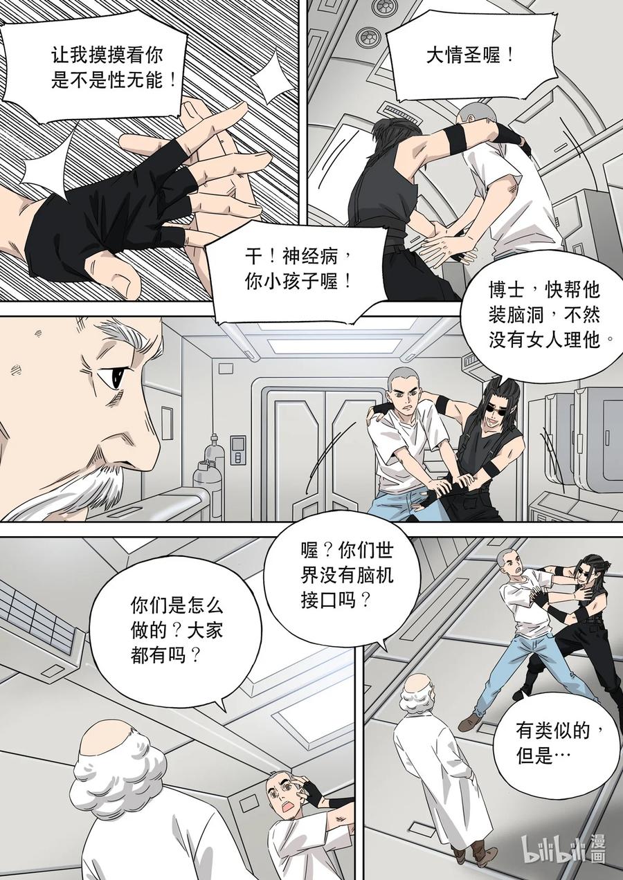 穿越效应 76 大明帝国2116（05） 第26页