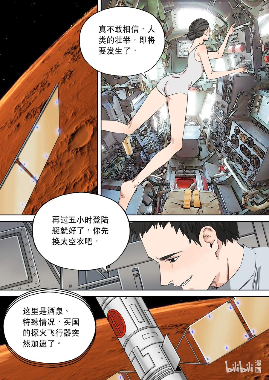 穿越效应 76 大明帝国2116（05） 第36页