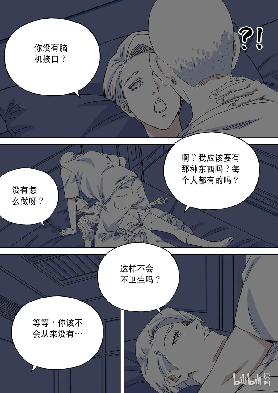 穿越效应 76 大明帝国2116（05） 第18页