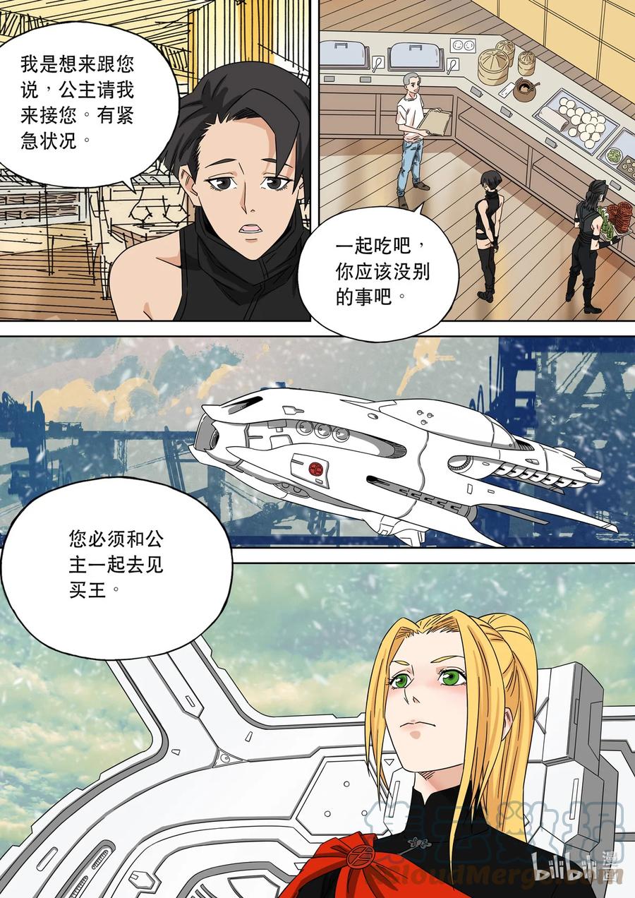 穿越效应 76 大明帝国2116（05） 第33页