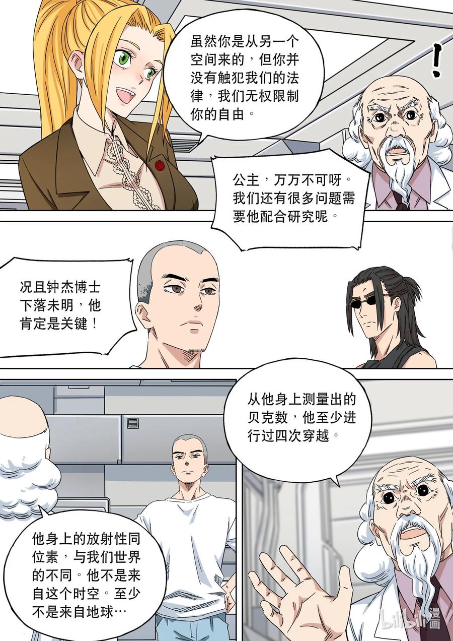 穿越效应 76 大明帝国2116（05） 第4页