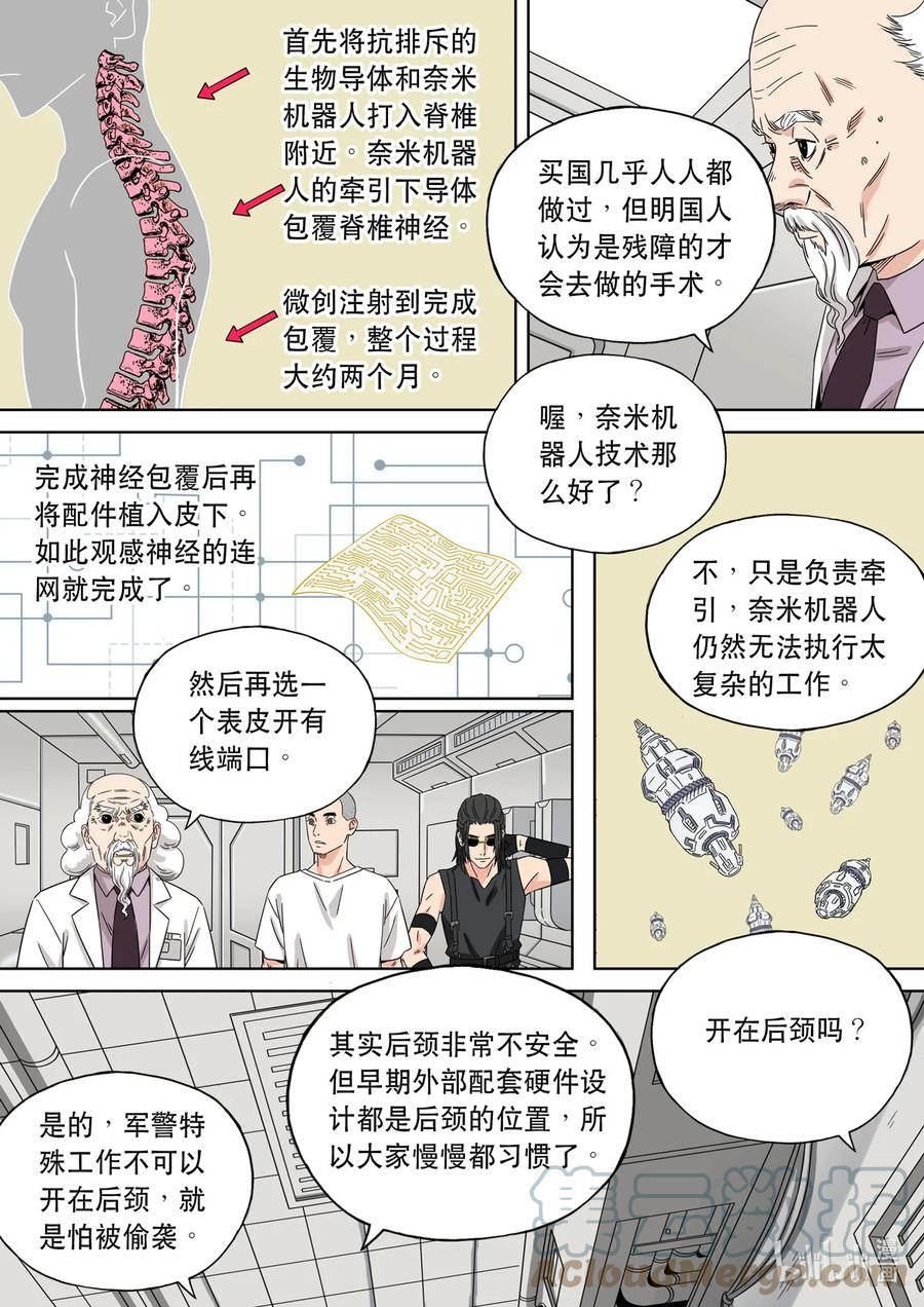 穿越效应 76 大明帝国2116（05） 第27页