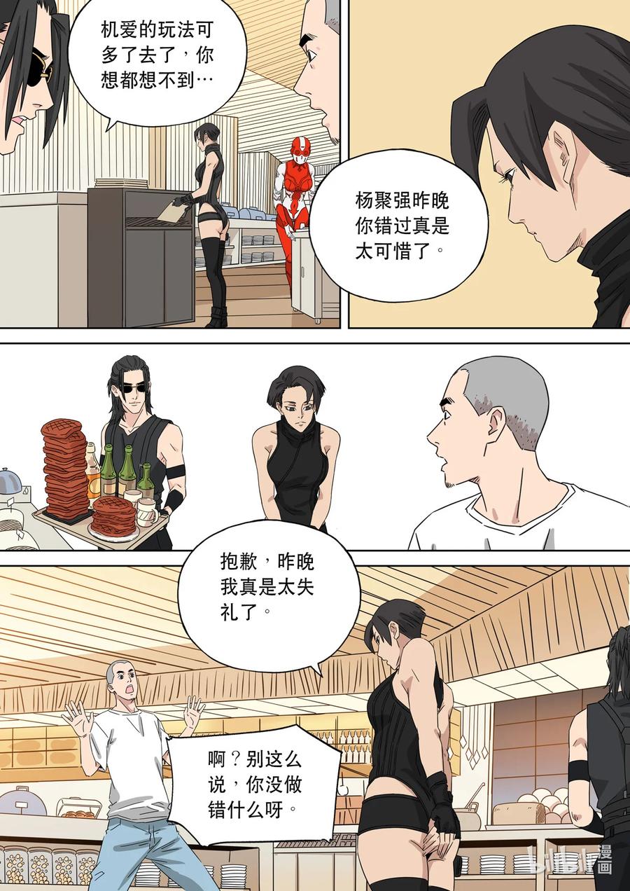 穿越效应 76 大明帝国2116（05） 第32页