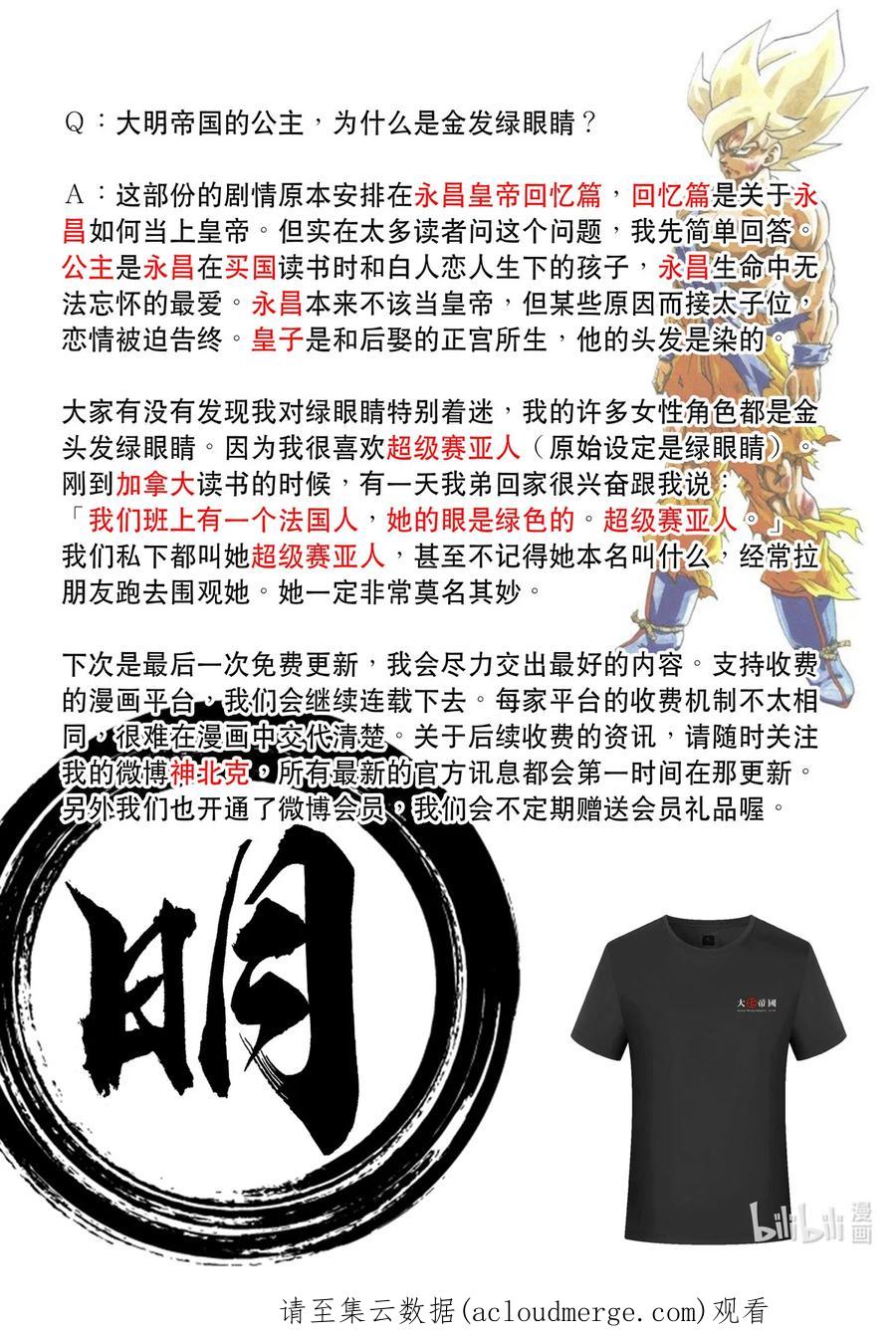 穿越效应 76 大明帝国2116（05） 第44页