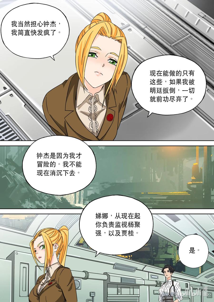 穿越效应 76 大明帝国2116（05） 第10页