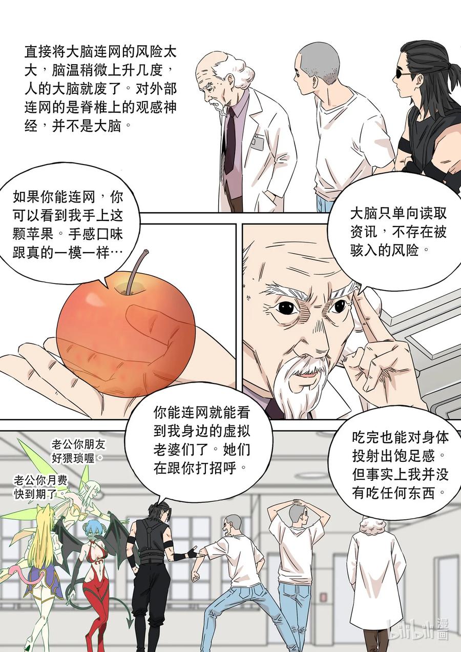 穿越效应 76 大明帝国2116（05） 第28页