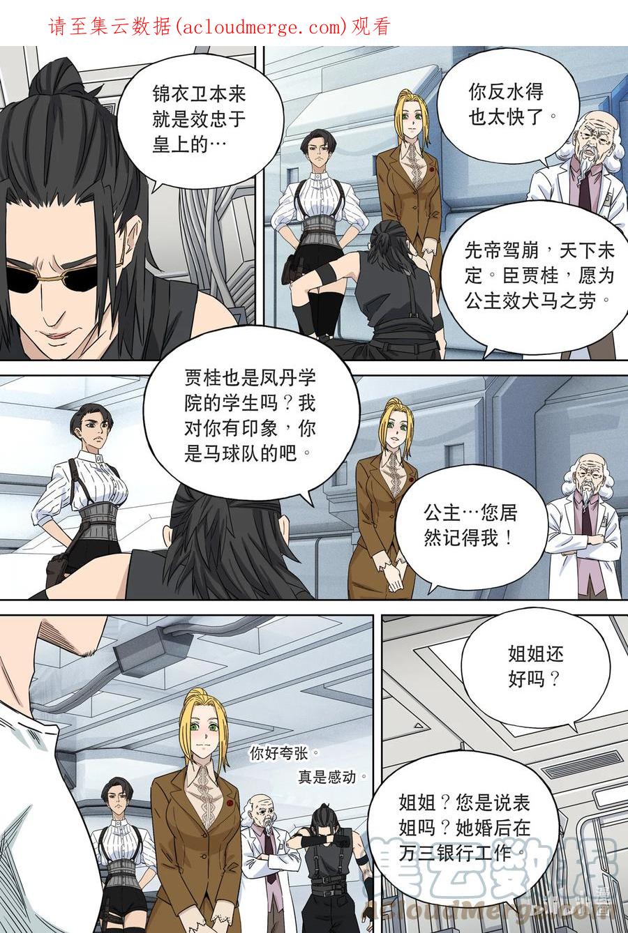 穿越效应 76 大明帝国2116（05） 第1页