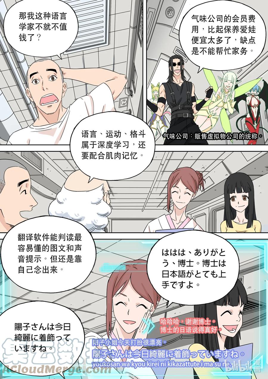穿越效应 76 大明帝国2116（05） 第29页