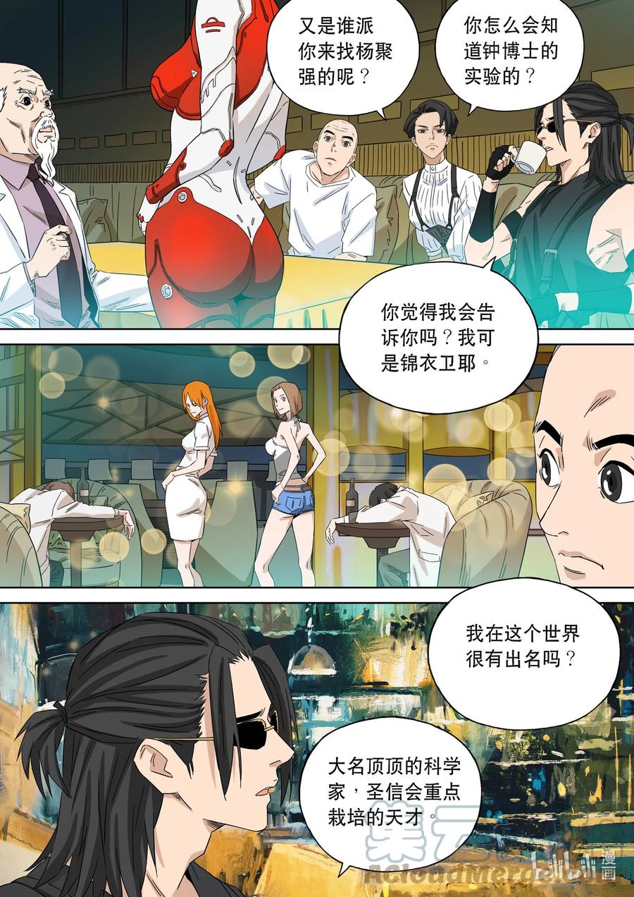 穿越效应 76 大明帝国2116（05） 第13页