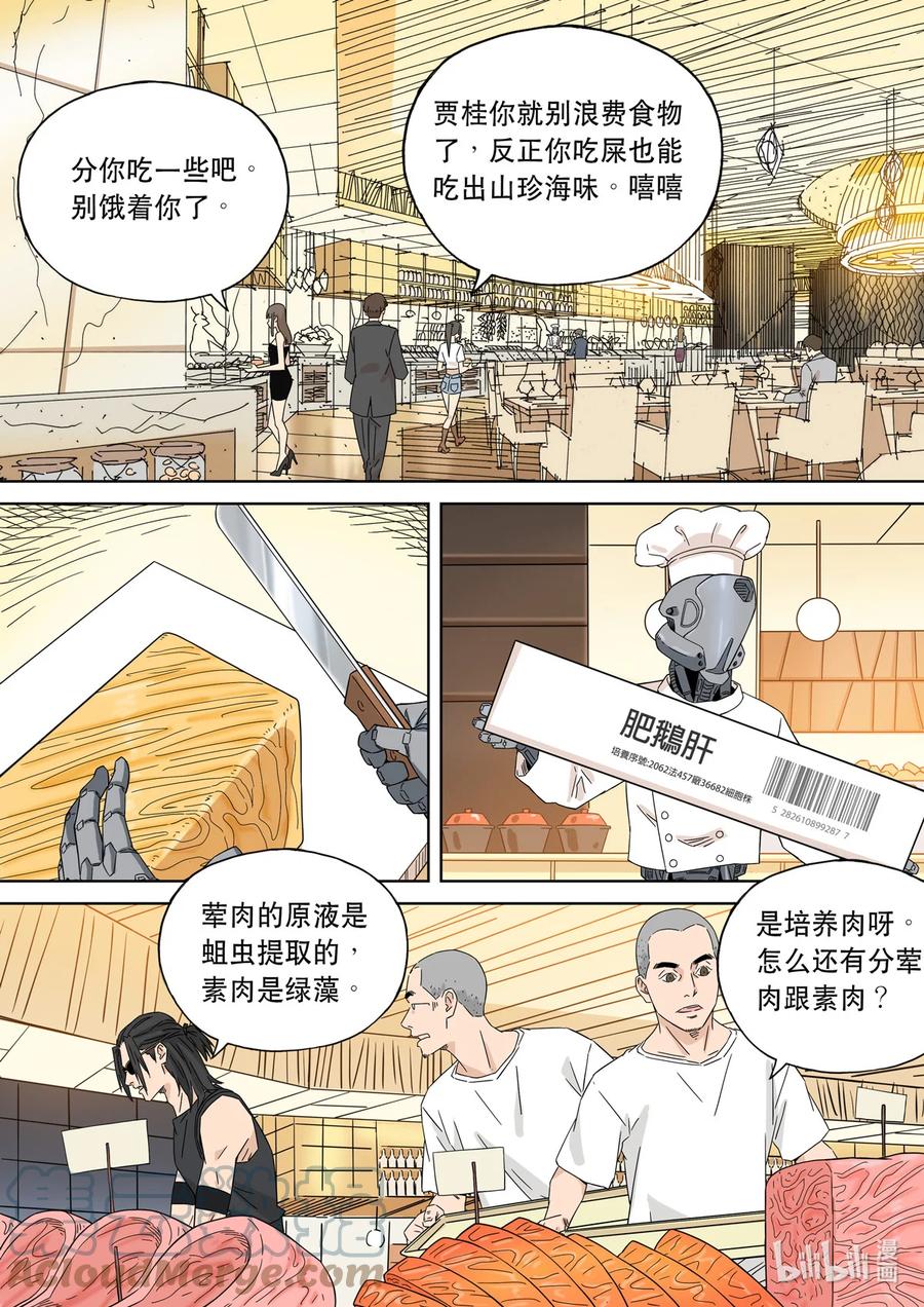穿越效应 76 大明帝国2116（05） 第31页