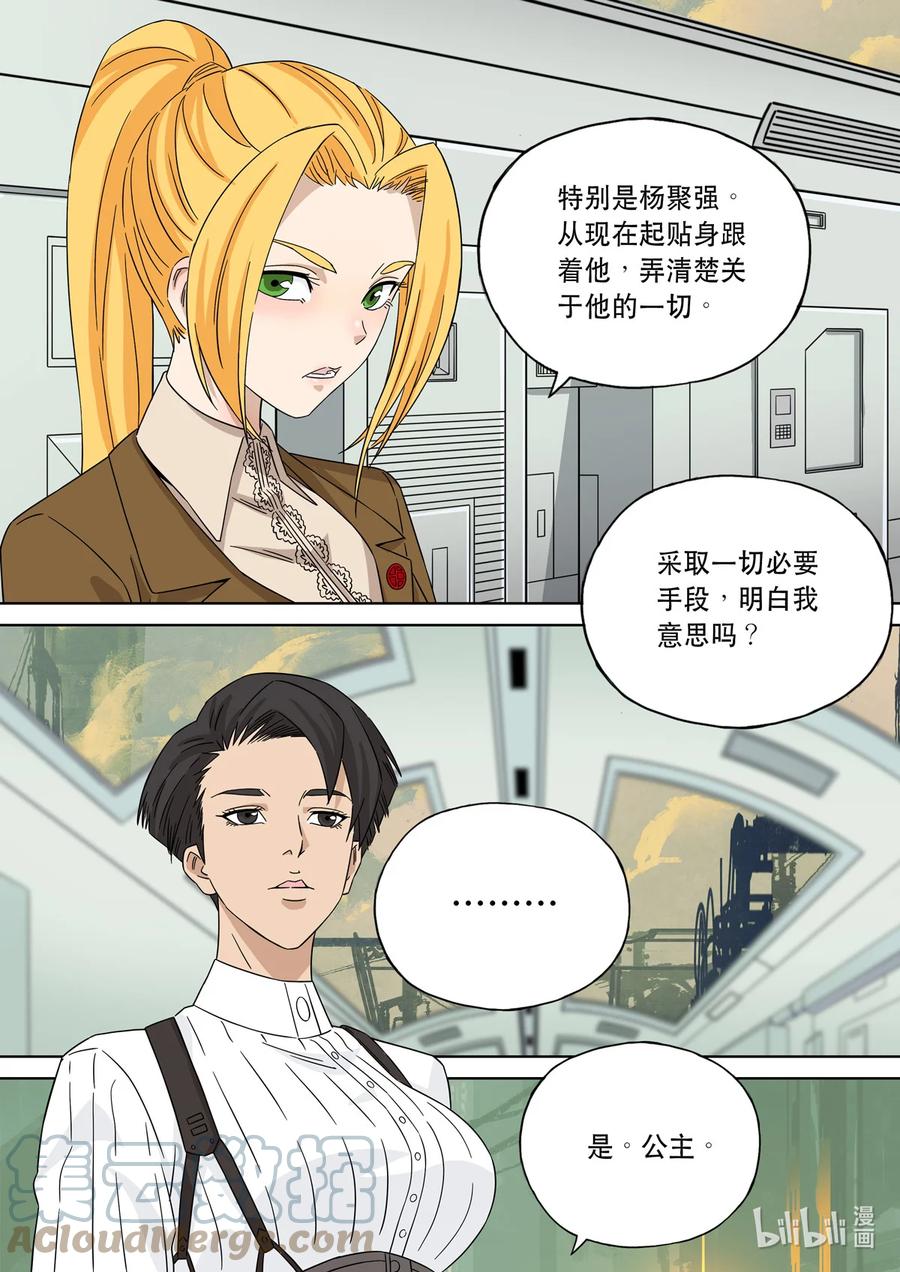 穿越效应 76 大明帝国2116（05） 第11页