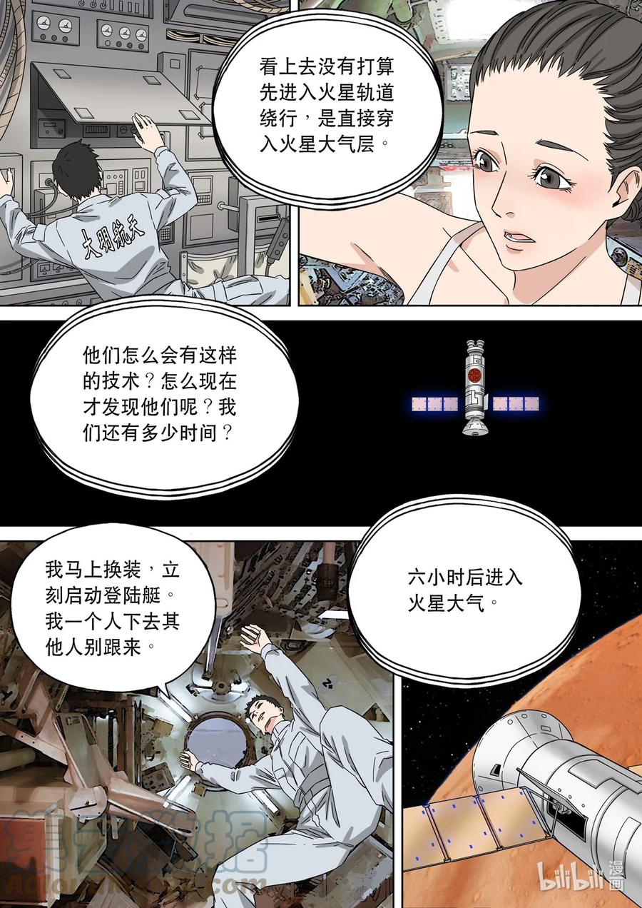 穿越效应 76 大明帝国2116（05） 第37页