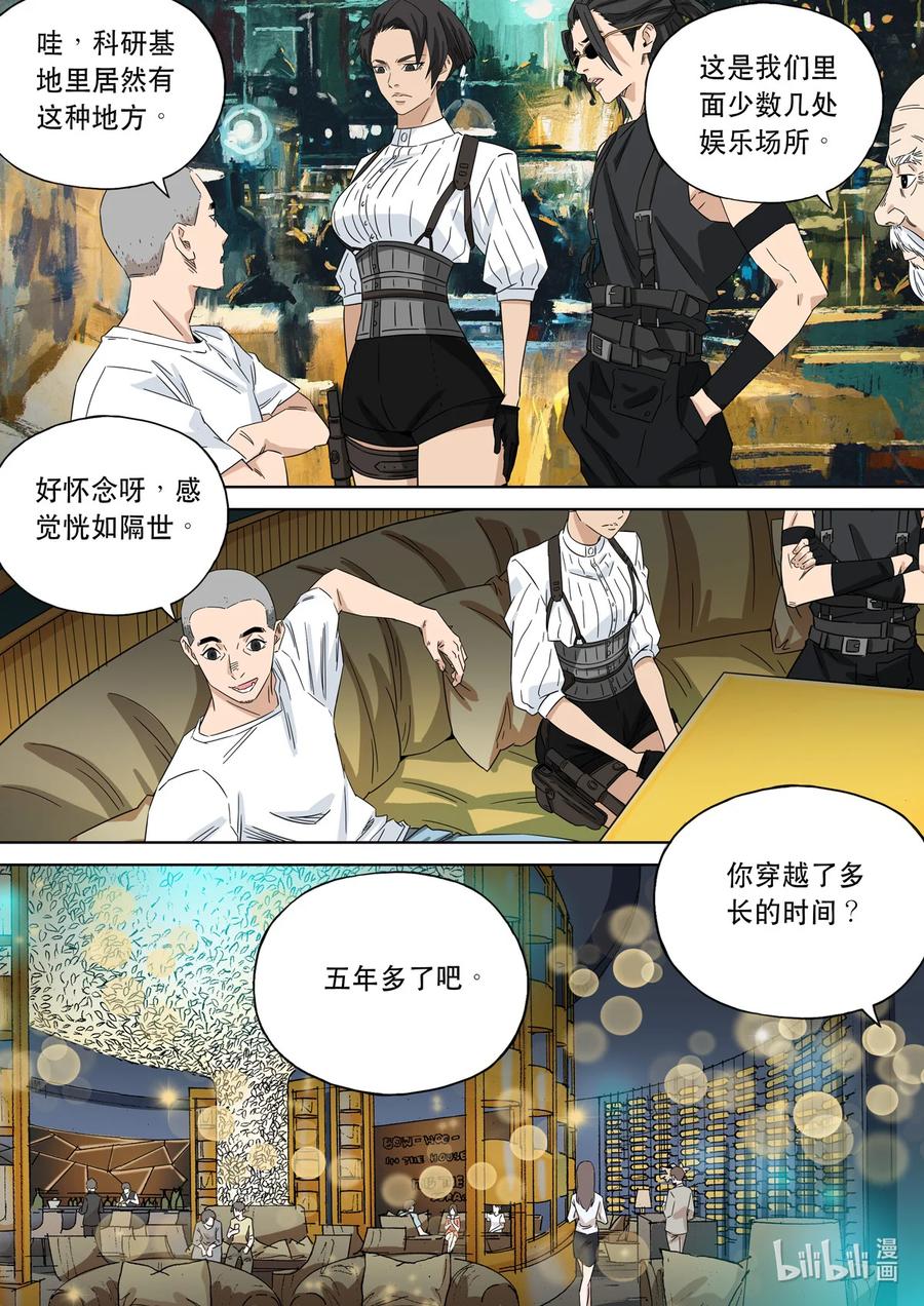 穿越效应 76 大明帝国2116（05） 第12页