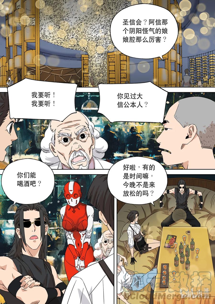 穿越效应 76 大明帝国2116（05） 第15页