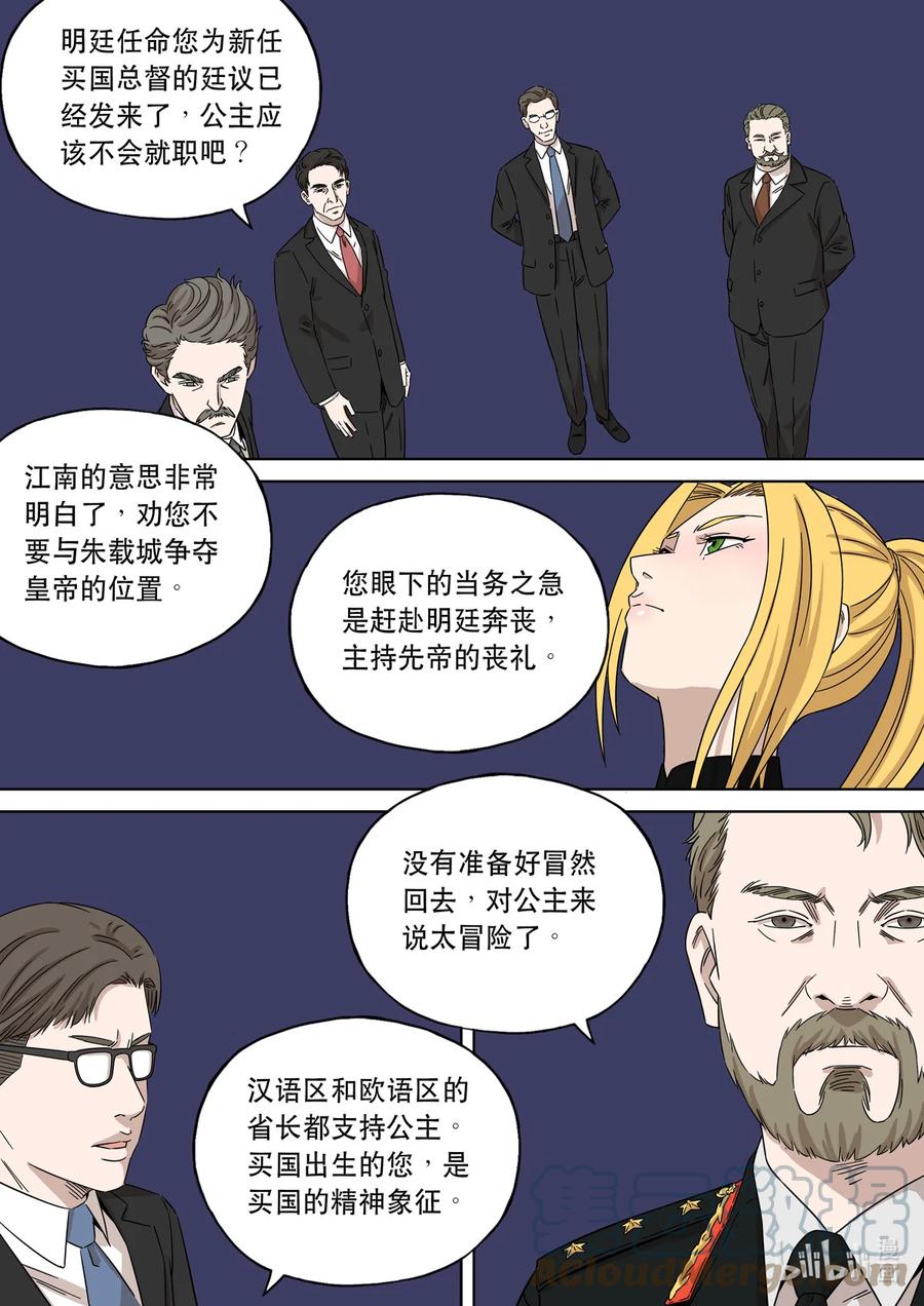 穿越效应 76 大明帝国2116（05） 第23页