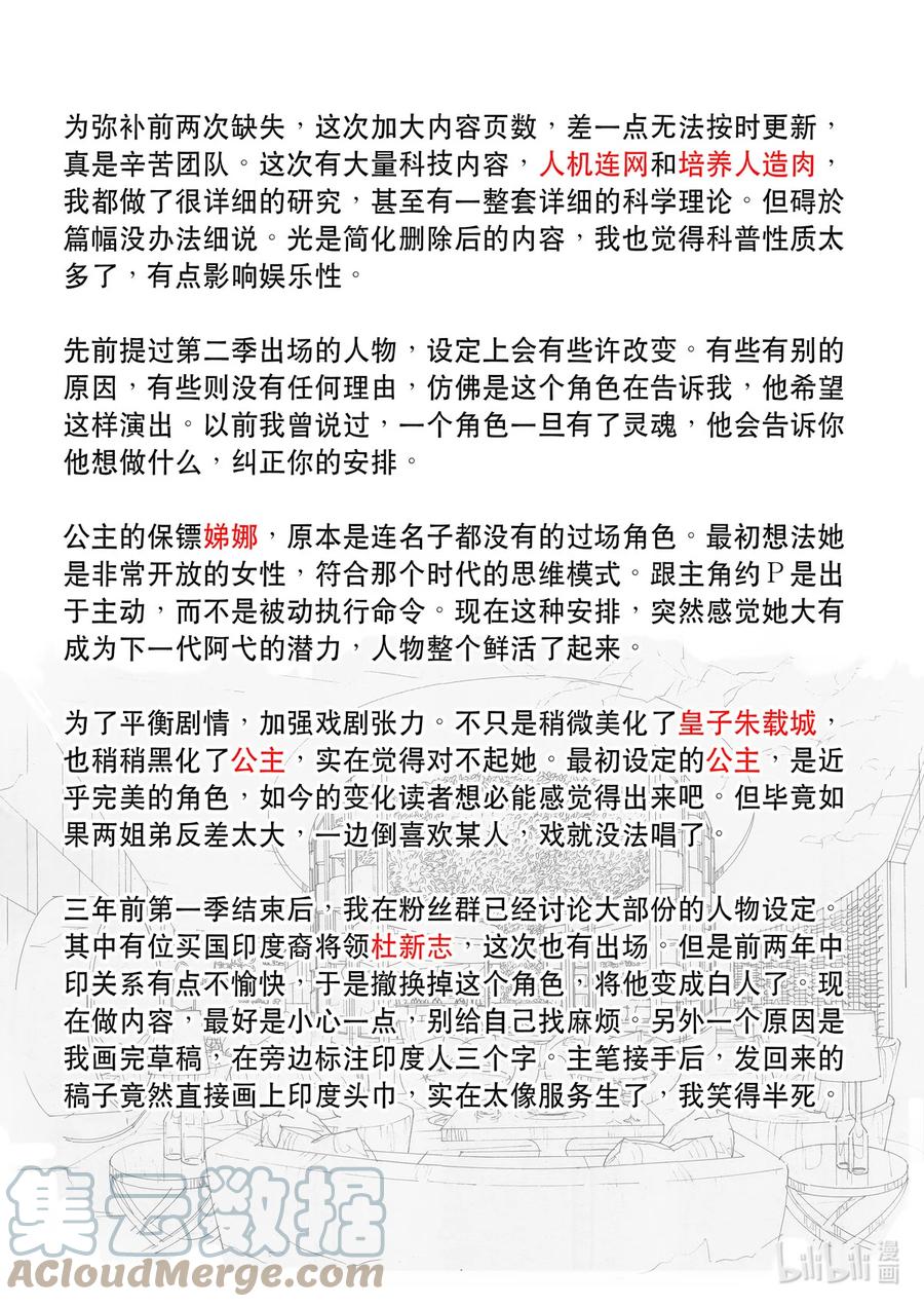 穿越效应 76 大明帝国2116（05） 第43页