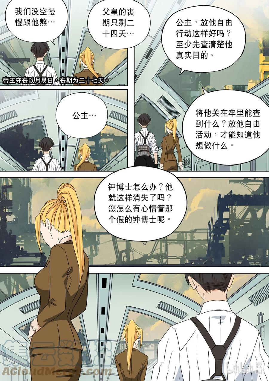 穿越效应 76 大明帝国2116（05） 第9页
