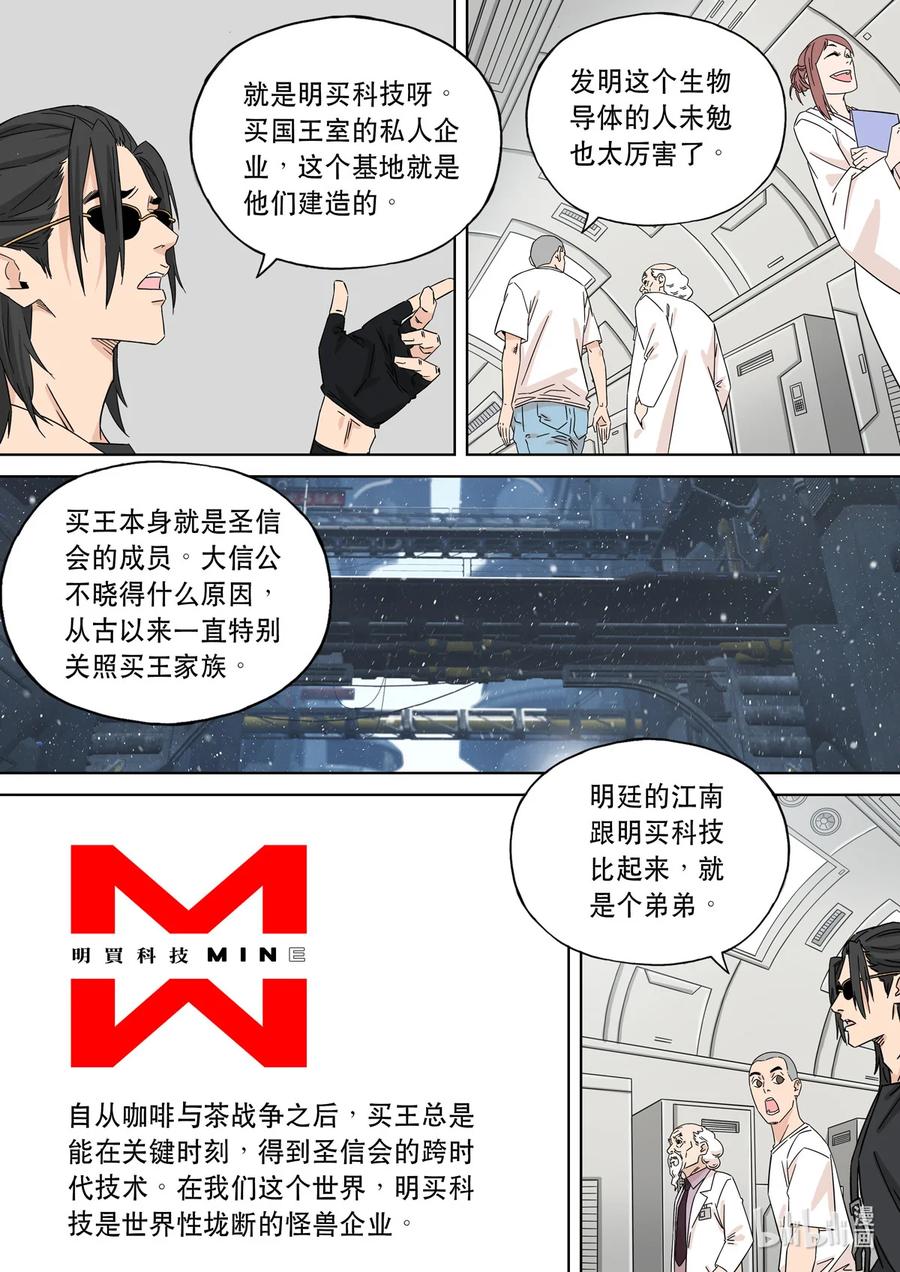 穿越效应 76 大明帝国2116（05） 第30页