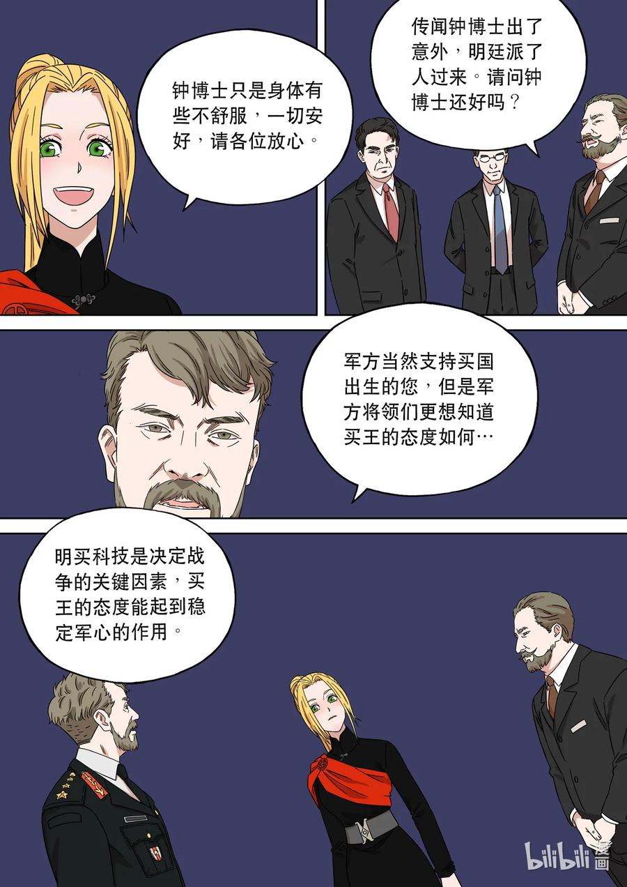 穿越效应 76 大明帝国2116（05） 第24页