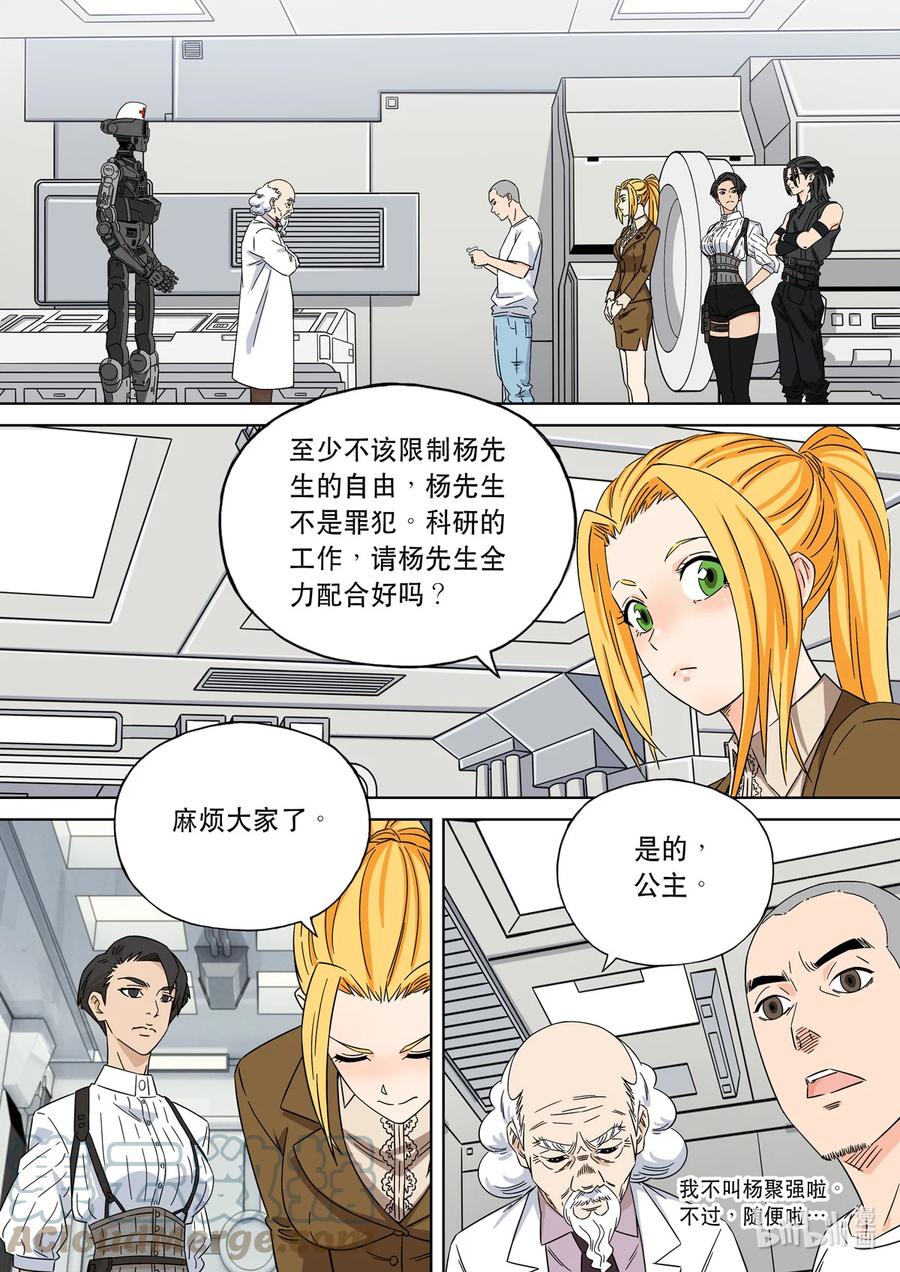 穿越效应 76 大明帝国2116（05） 第7页
