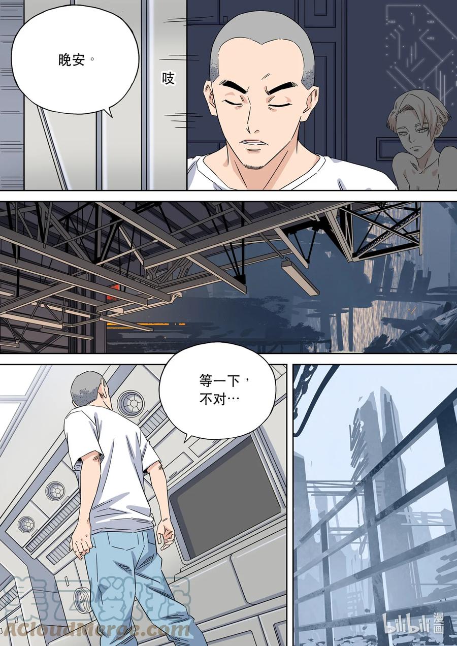 穿越效应 76 大明帝国2116（05） 第21页