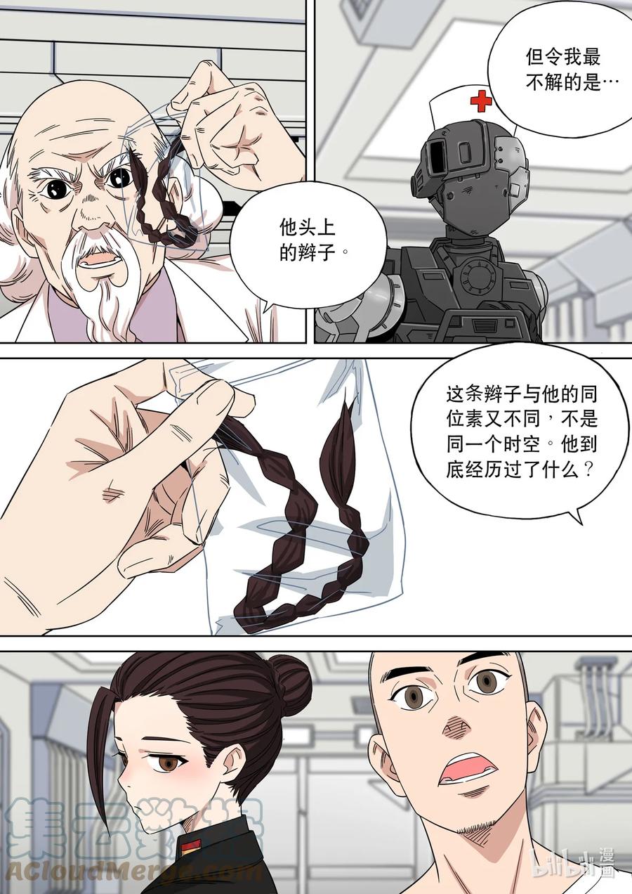 穿越效应 76 大明帝国2116（05） 第5页