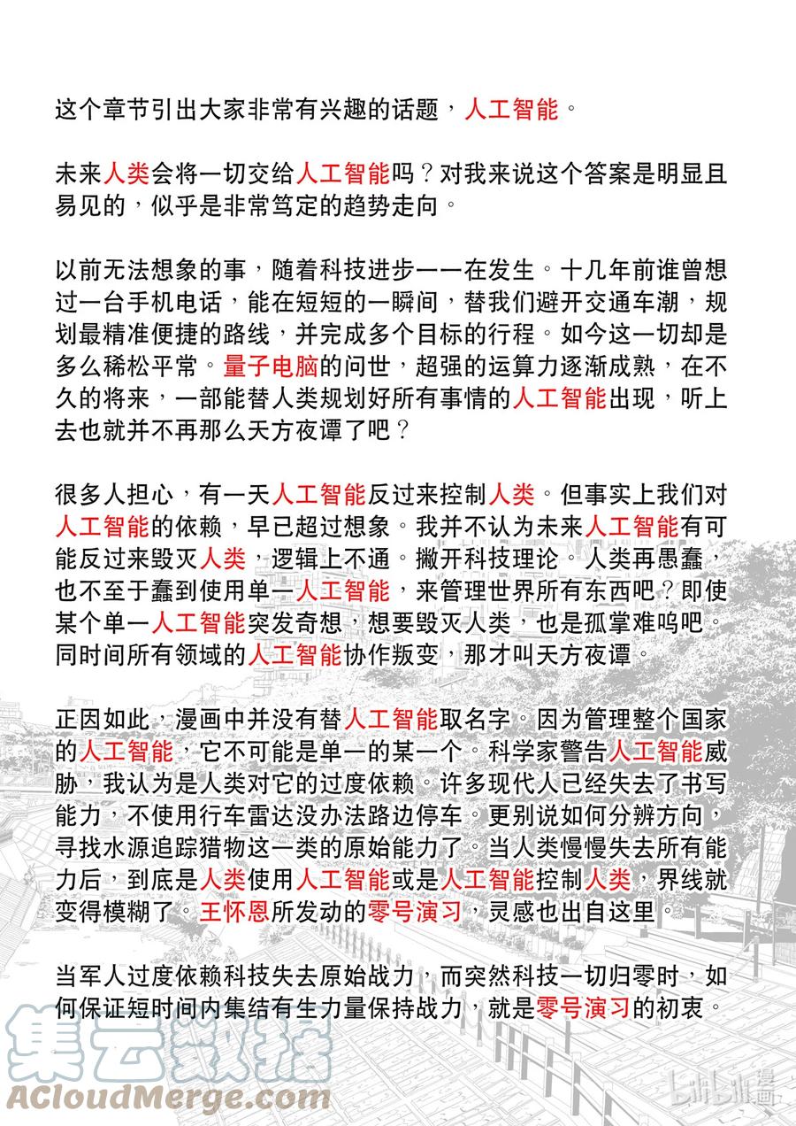 穿越效应 77 大明帝国2116（06） 第35页